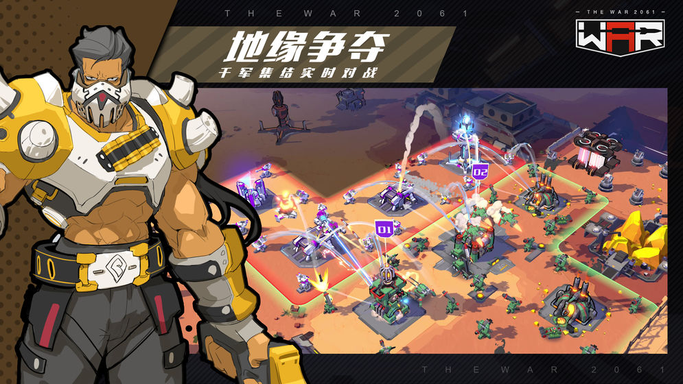 战争2061抢先版