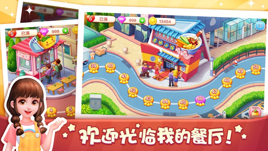 美食小当家官方版