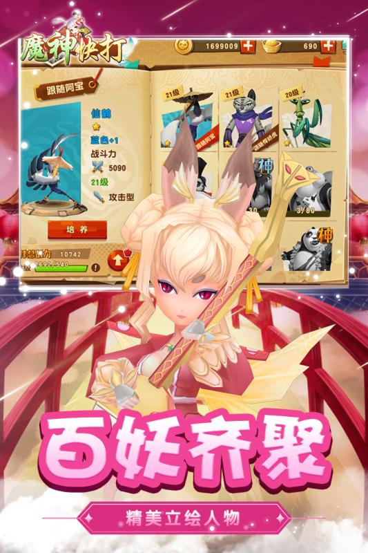 魔神快打内测版