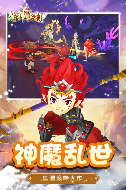 魔神快打内测版