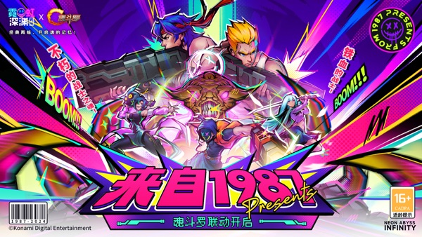 霓虹深渊无限 来自1987的礼物版本