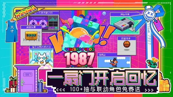 霓虹深渊无限 来自1987的礼物版本