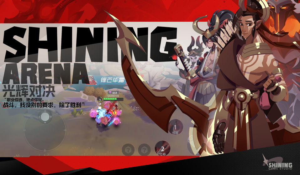 光辉对决抢先版