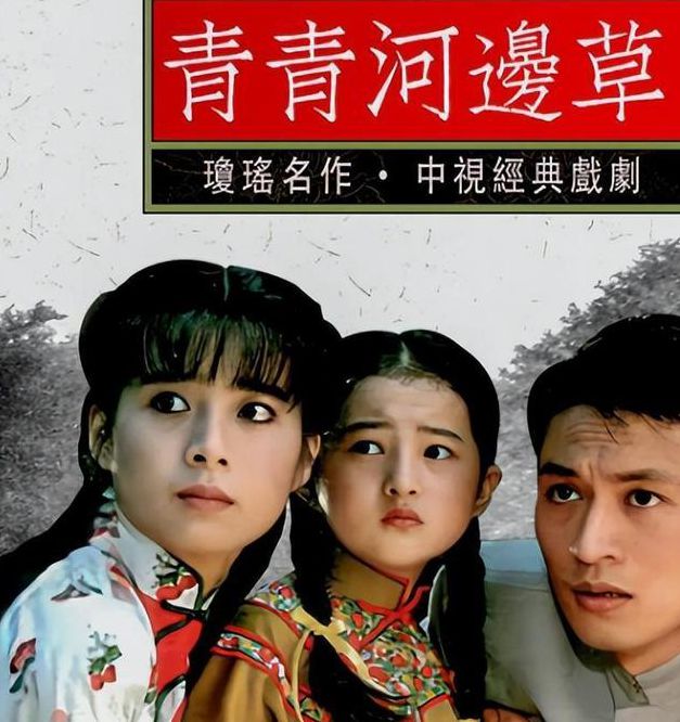 青青河边草国语字幕版