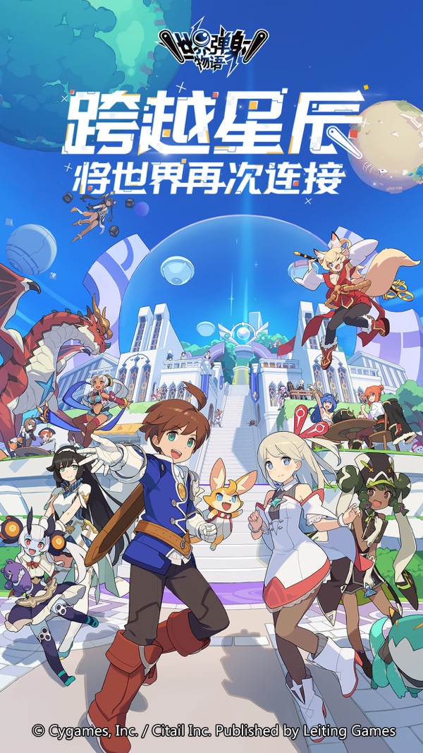 世界弹射物语 3周年庆典版本