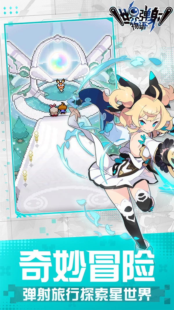 世界弹射物语 3周年庆典版本