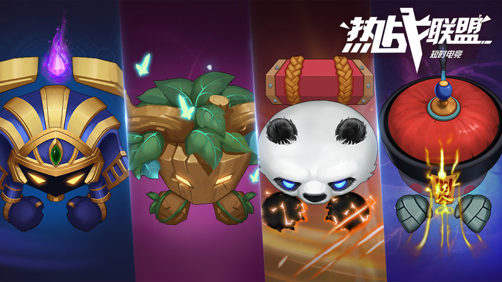 热战联盟官方版