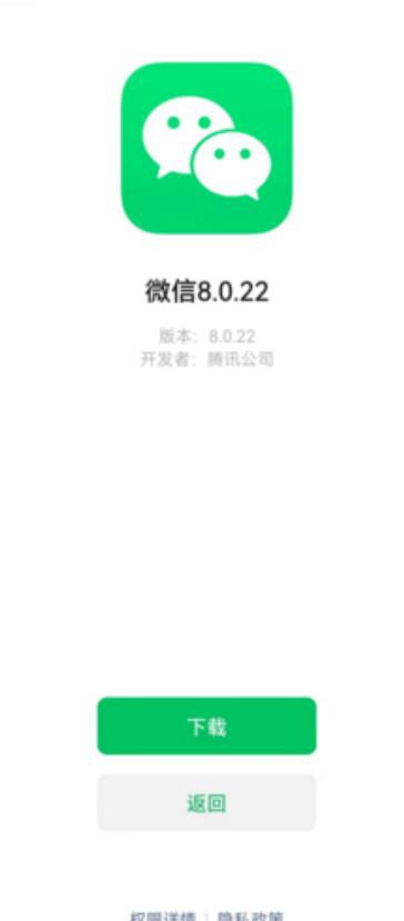 微信8.0.24手机安卓最新版