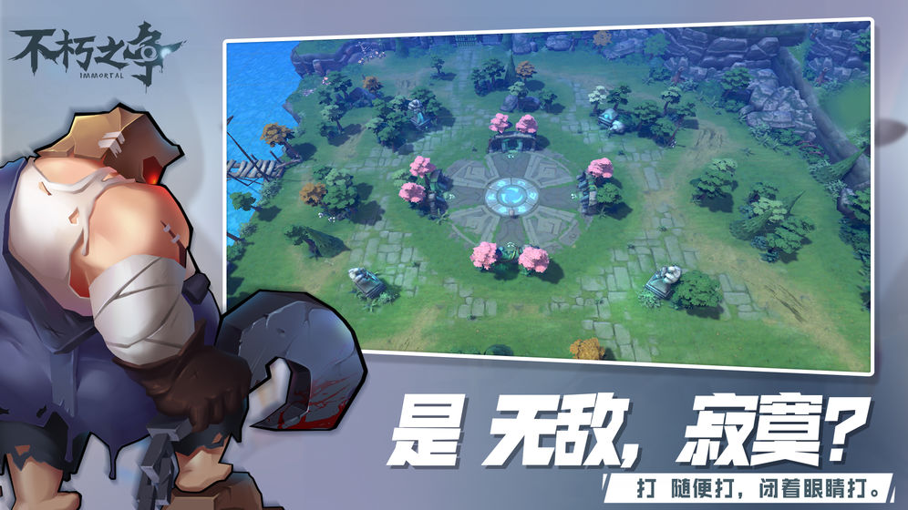 不朽之争免费版