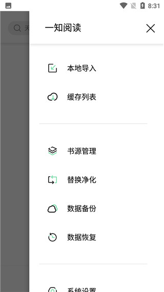 一知阅读纯净版