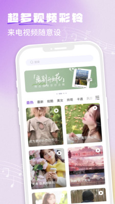 手机铃声秀秀安卓版