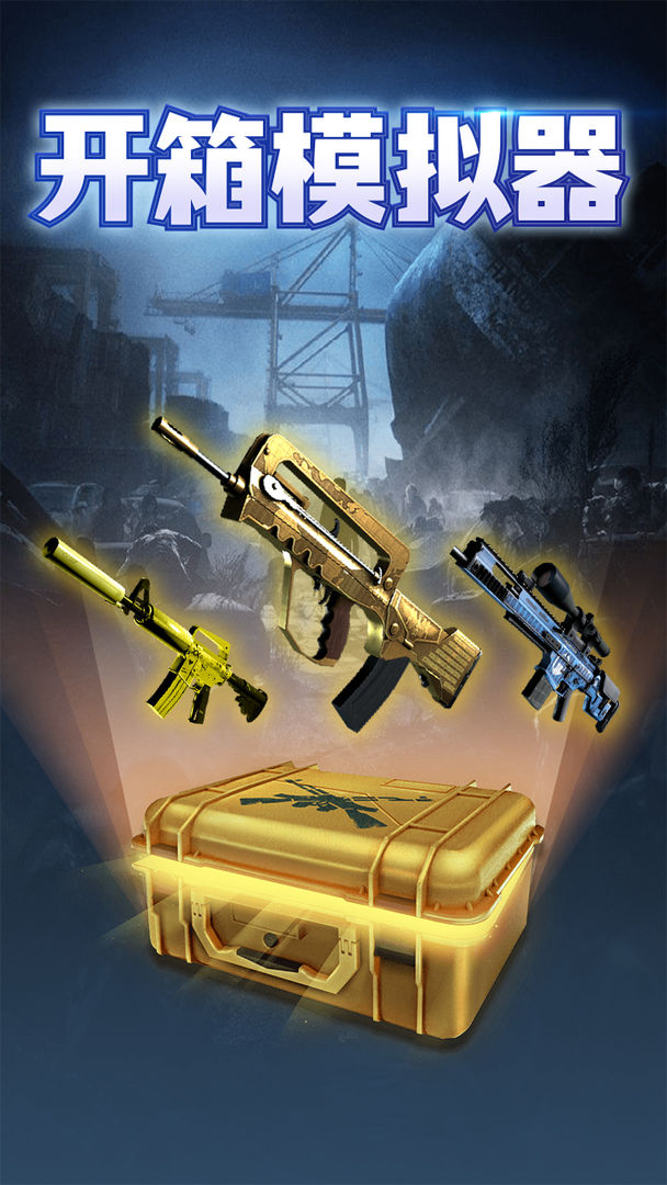 开箱模拟器网页