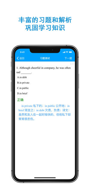 新概念英语APP免费版