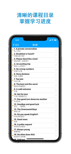 新概念英语APP免费版