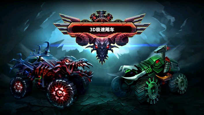 3d极速飙车新版