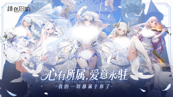 绯色回响手游正式版