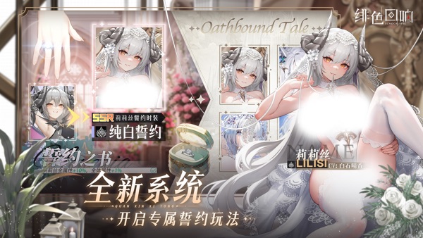 绯色回响手游正式版