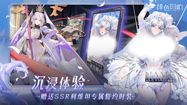 绯色回响手游正式版