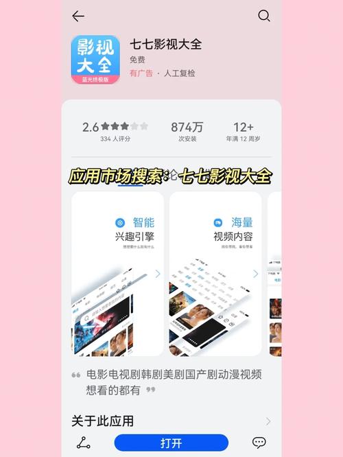 七七影视大全手机版