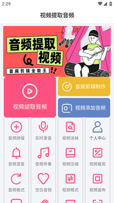 视频提取音频软件