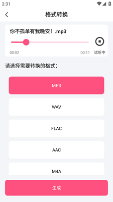 视频提取音频软件