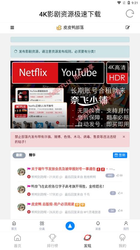 4k鸭奈飞免费版