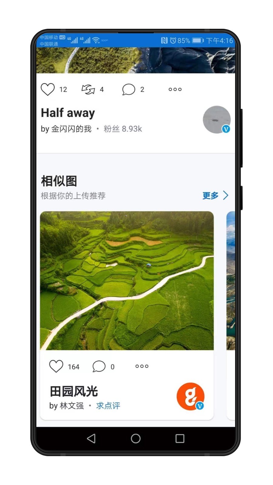 视觉中国手机App