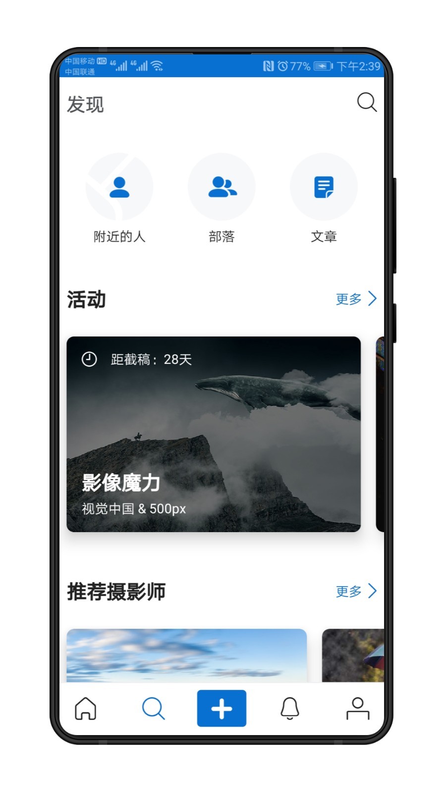 视觉中国手机App