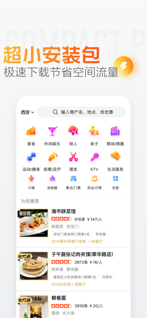 大众点评极速版