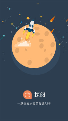 探阅小说APP