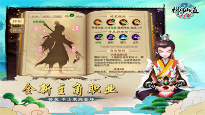 神仙道重制版