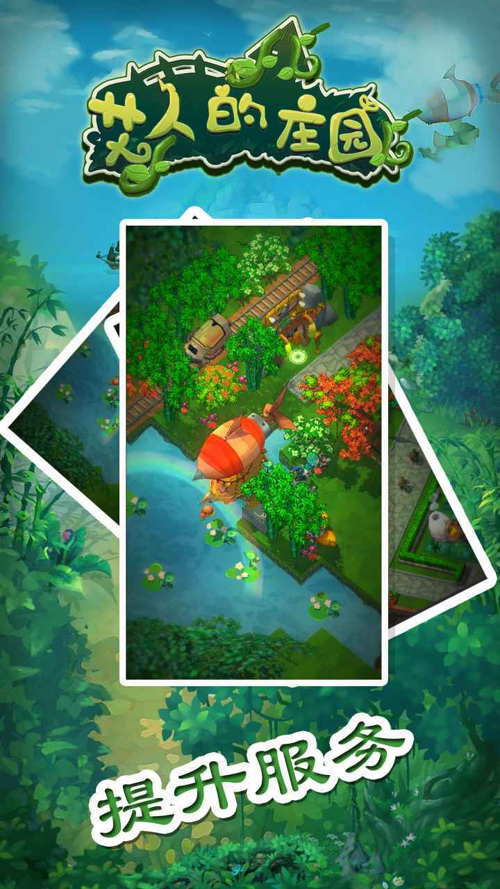 艾人的庄园最新版