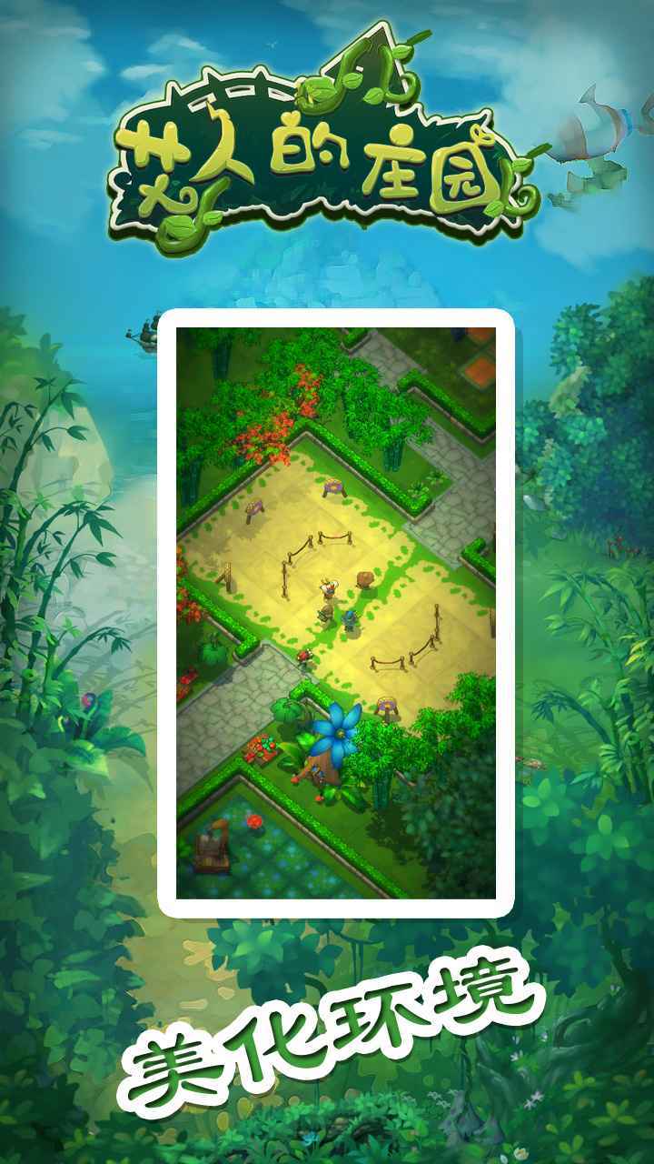 艾人的庄园最新版