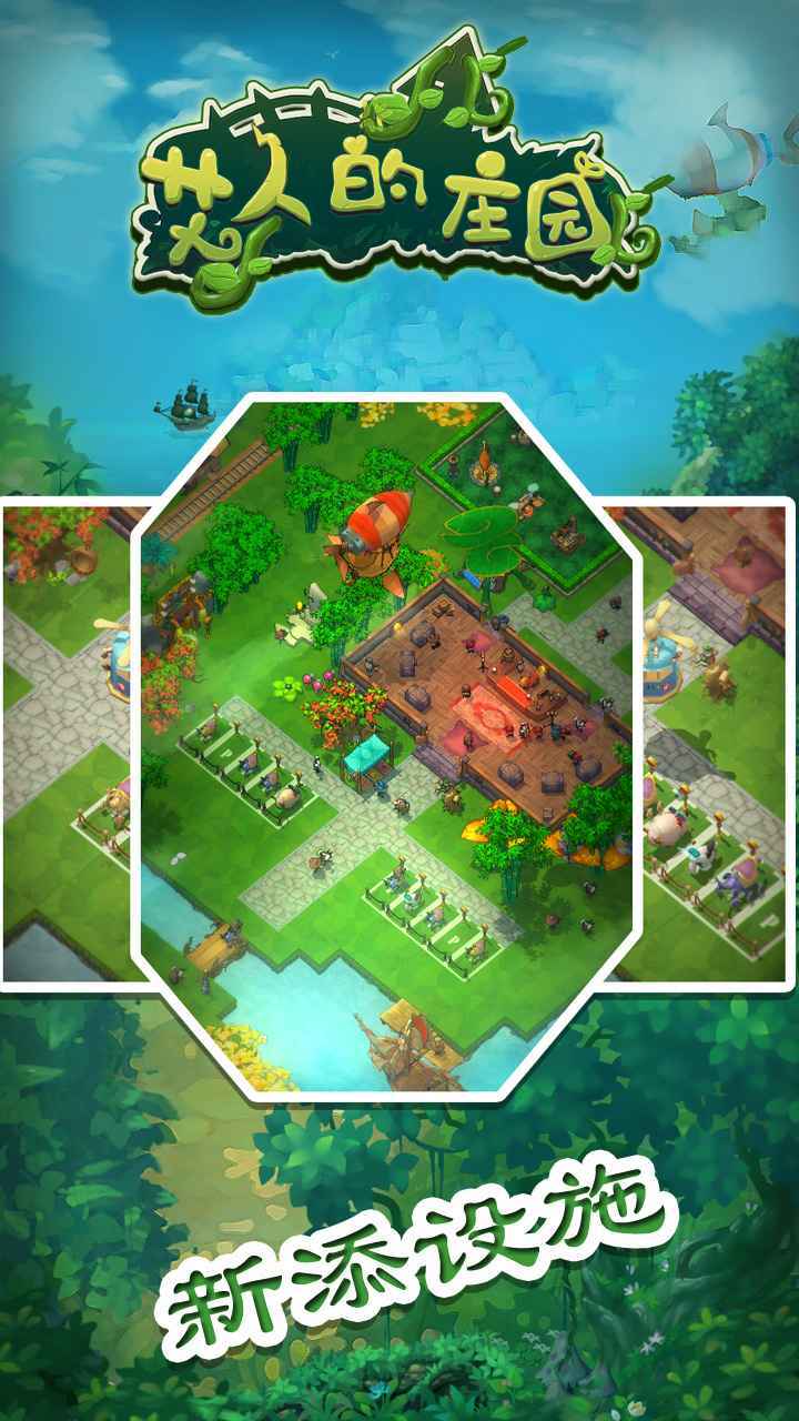 艾人的庄园最新版