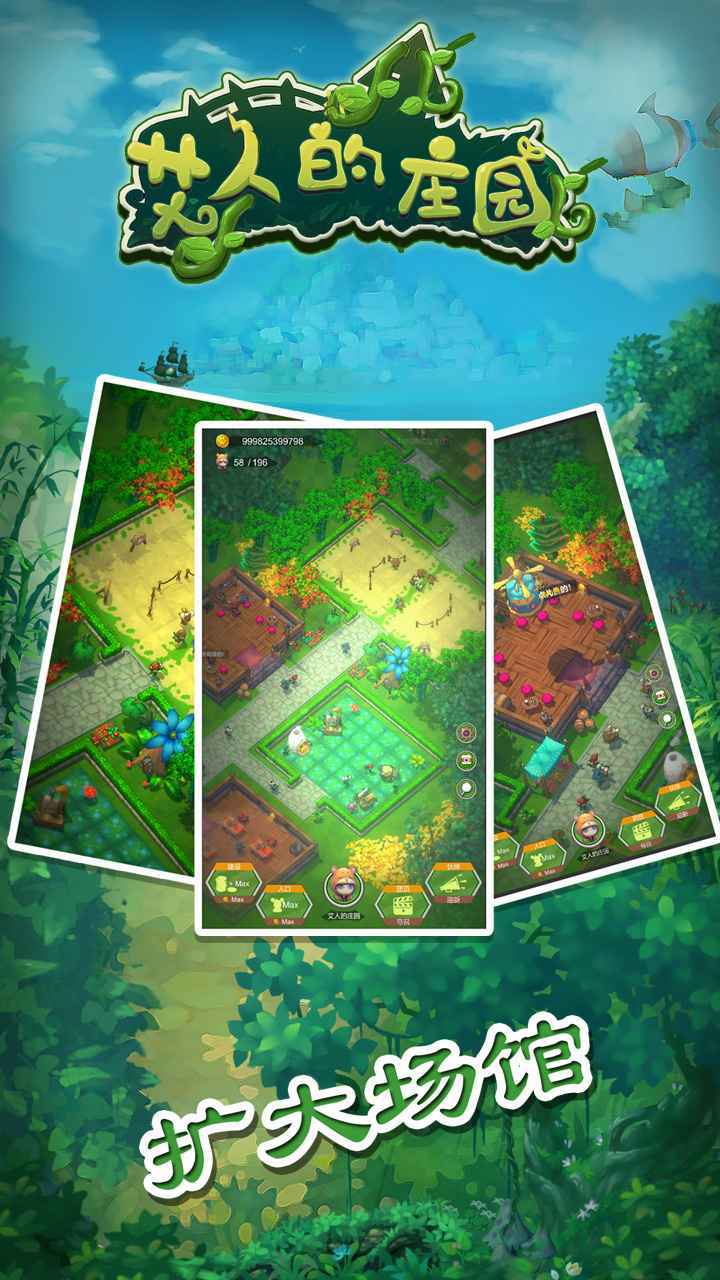 艾人的庄园最新版