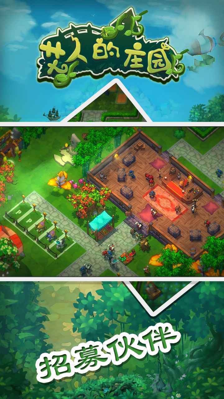 艾人的庄园最新版