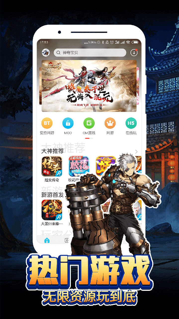 八门神器官方版