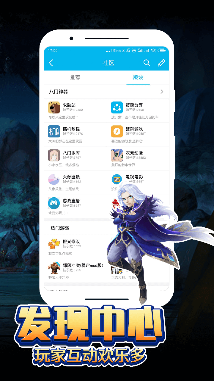 八门神器官方版