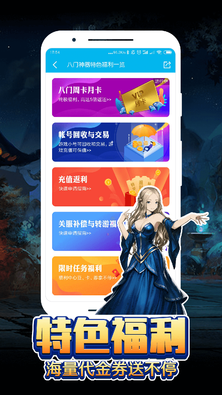 八门神器官方版