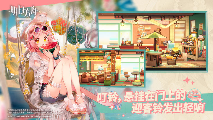 明日方舟 火山旅梦夏日嘉年华版本