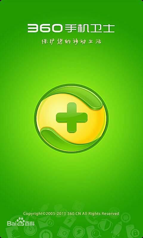 360手机卫士