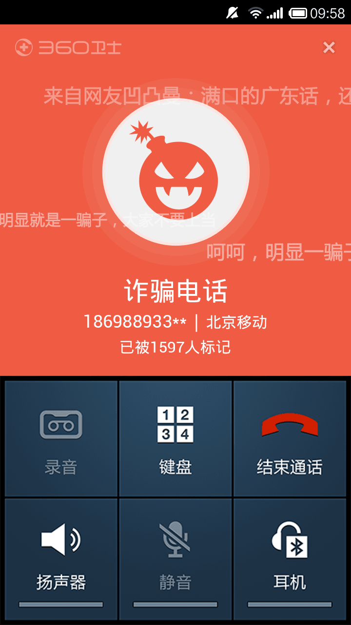 360手机卫士