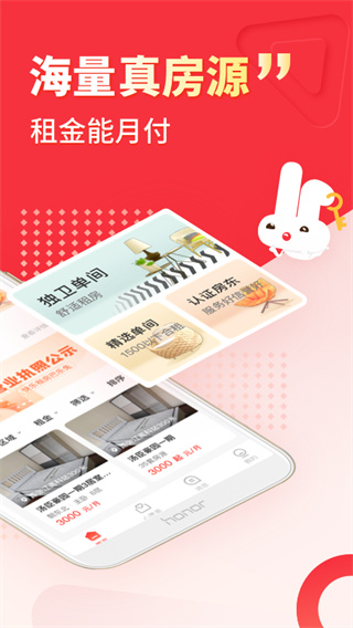 巴乐兔租房最新版