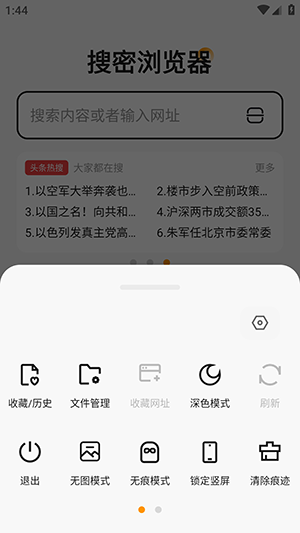 搜密浏览器安卓版