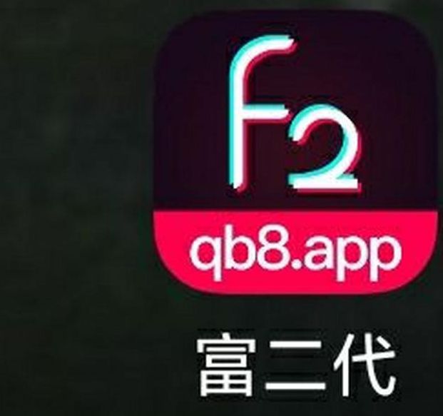 富二代app免费下载汅api下载