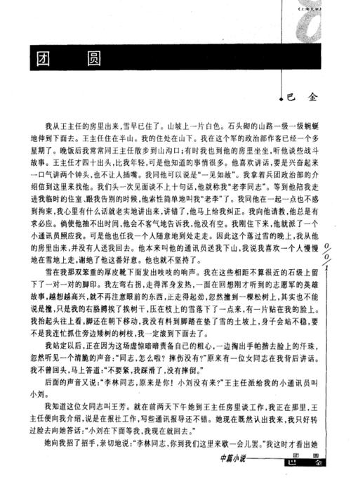 大团圆全文阅读无弹窗下载