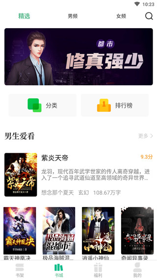 嗨读小说纯净版