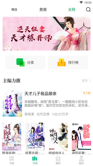 嗨读小说纯净版