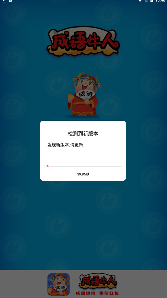 成语牛人安卓版