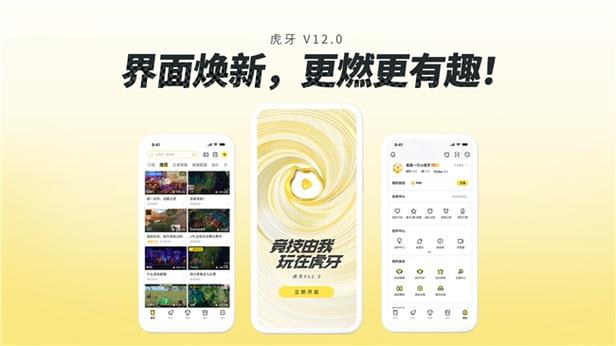 虎牙怎么户外直播